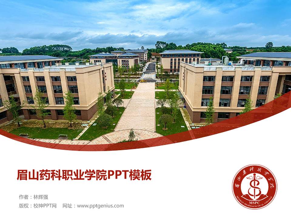 眉山药科职业学院毕业论文答辩PPT模板下载4:3格式PPT封面效果预览图