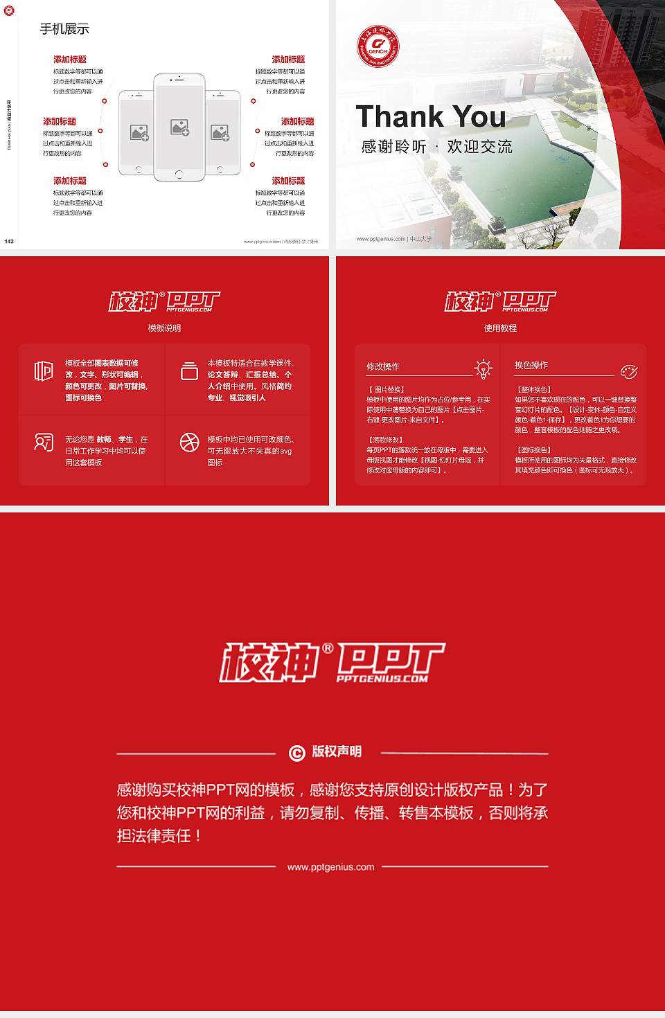 上海建桥学院专用全国大学生互联网+创新创业大赛计划书/路演/网评PPT模板4:3格式幻灯片预览图16