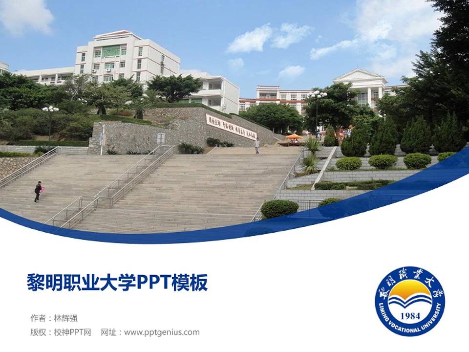 黎明职业大学毕业论文答辩PPT模板下载4:3格式PPT封面效果预览图