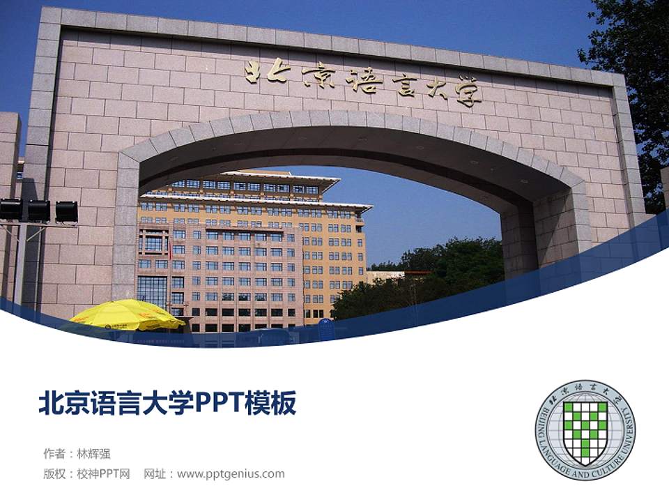 北京语言大学毕业论文答辩PPT模板下载4:3格式PPT封面效果预览图