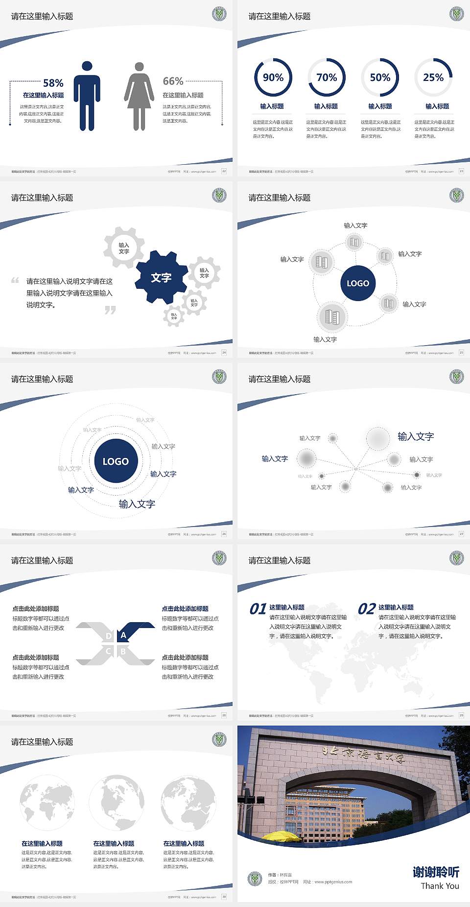 北京语言大学毕业论文答辩PPT模板下载4:3格式幻灯片预览图4