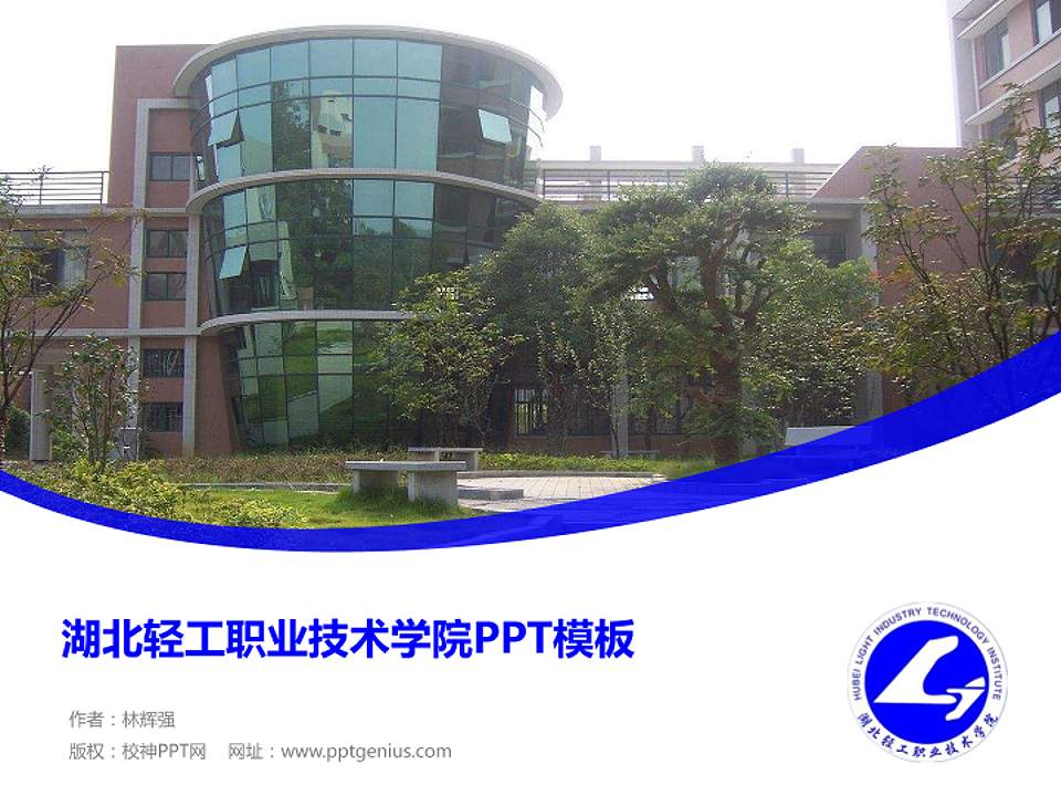 湖北轻工职业技术学院毕业论文答辩PPT模板下载4:3格式PPT封面效果预览图