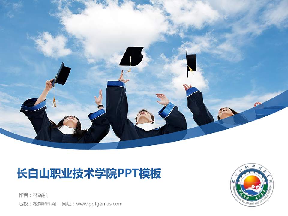 长白山职业技术学院毕业论文答辩PPT模板下载4:3格式PPT封面效果预览图