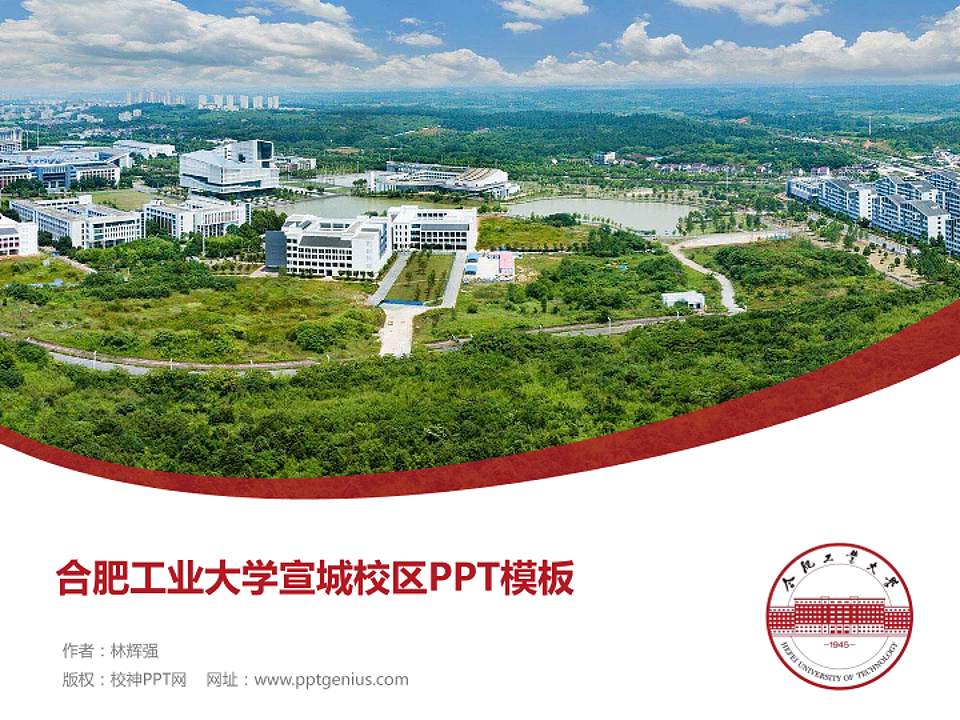 合肥工业大学宣城校区毕业论文答辩PPT模板下载4:3格式PPT封面效果预览图