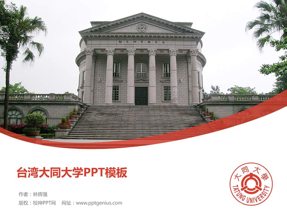 台湾大同大学毕业论文答辩PPT模板下载4:3格式PPT封面效果预览图