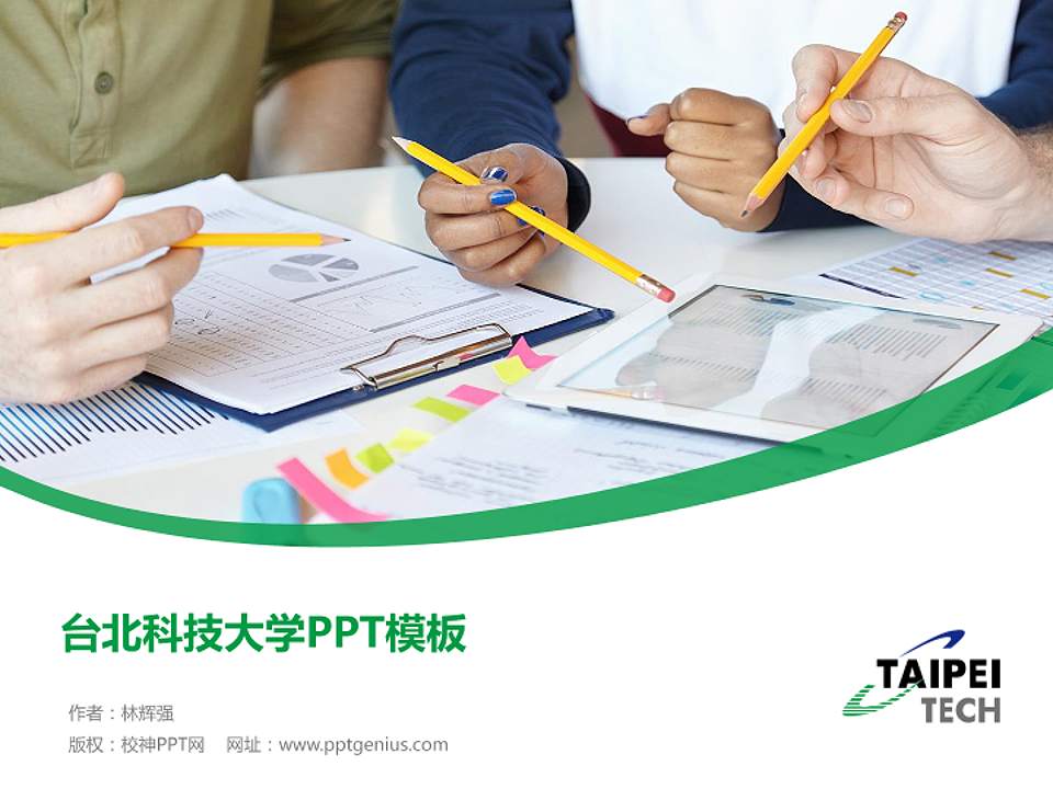 台北科技大学毕业论文答辩PPT模板下载4:3格式PPT封面效果预览图