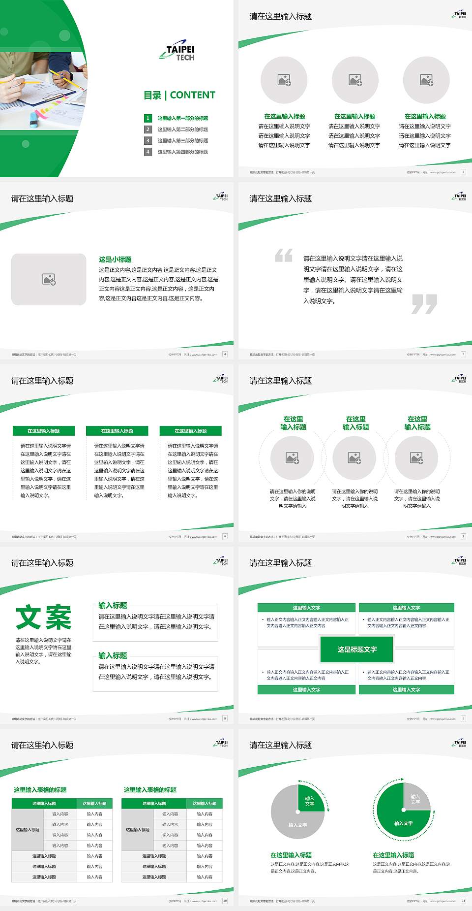 台北科技大学毕业论文答辩PPT模板下载4:3格式幻灯片预览图2