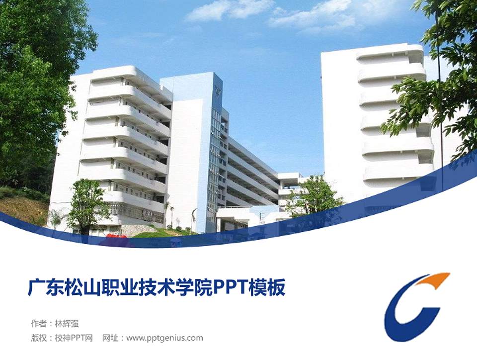 广东松山职业技术学院毕业论文答辩PPT模板下载4:3格式PPT封面效果预览图