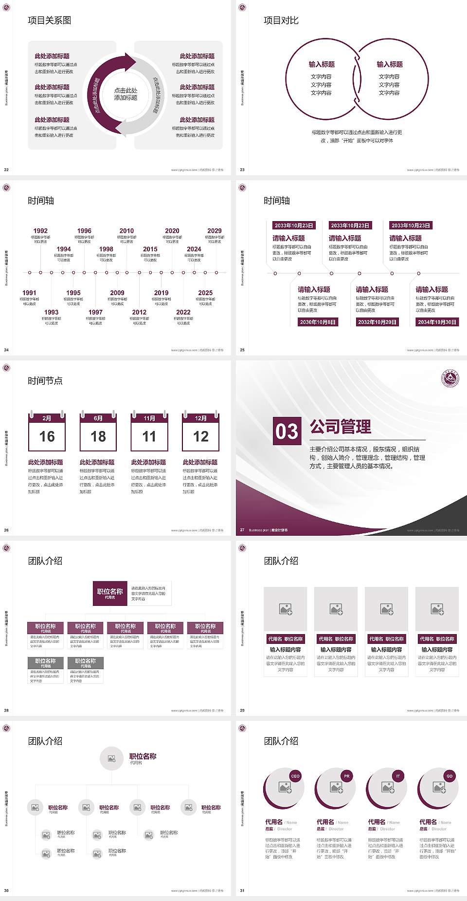 北方工业大学专用全国大学生互联网+创新创业大赛计划书/路演/网评PPT模板4:3格式幻灯片预览图4