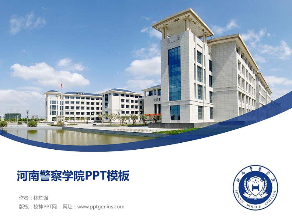 河南警察学院毕业论文答辩PPT模板下载4:3格式PPT封面效果预览图