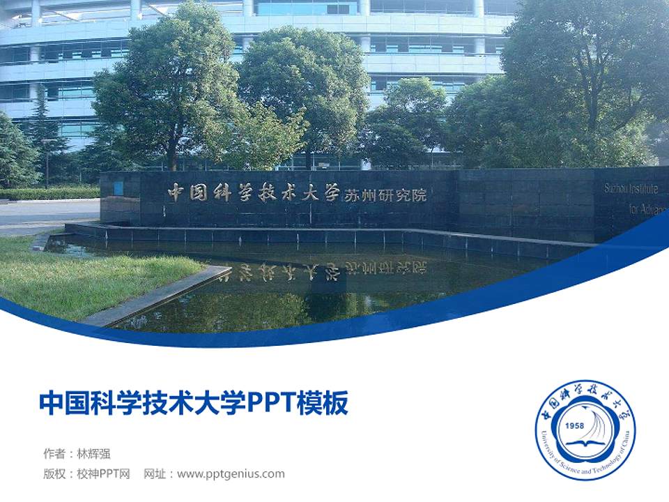 中国科学技术大学毕业论文答辩PPT模板下载4:3格式PPT封面效果预览图