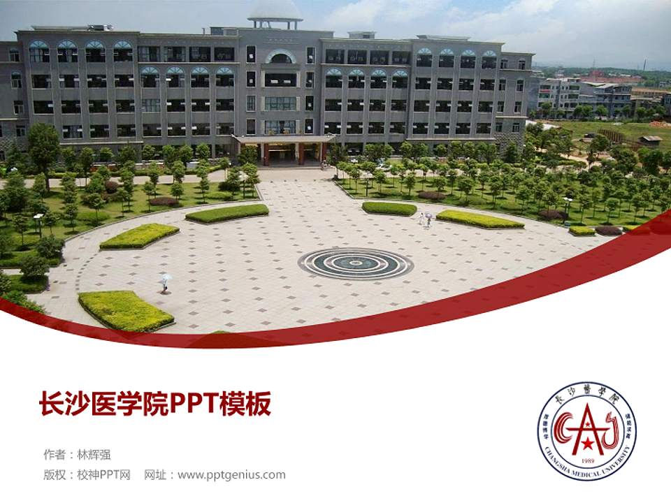 长沙医学院毕业论文答辩PPT模板下载4:3格式PPT封面效果预览图