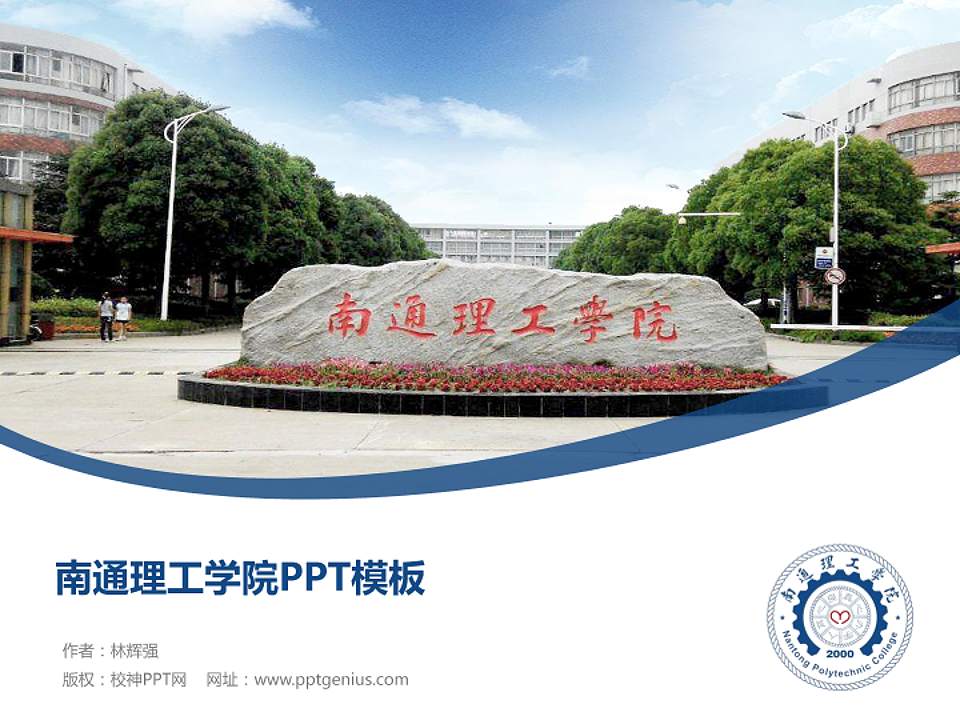 南通理工学院毕业论文答辩PPT模板下载4:3格式PPT封面效果预览图