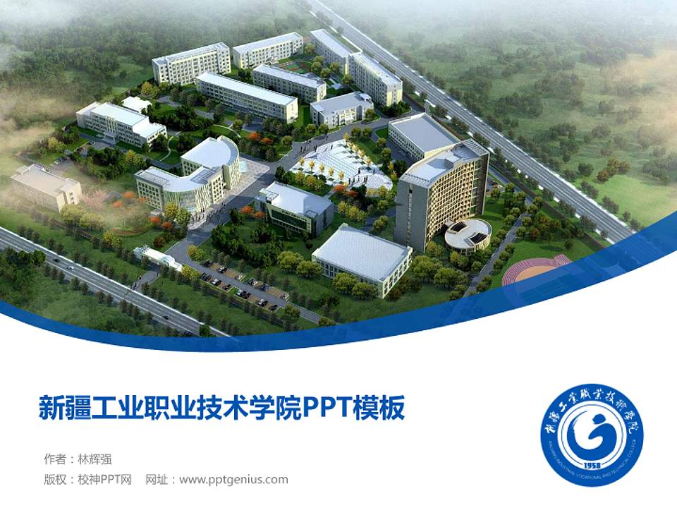 新疆工业职业技术学院毕业论文答辩PPT模板下载4:3格式PPT封面效果预览图