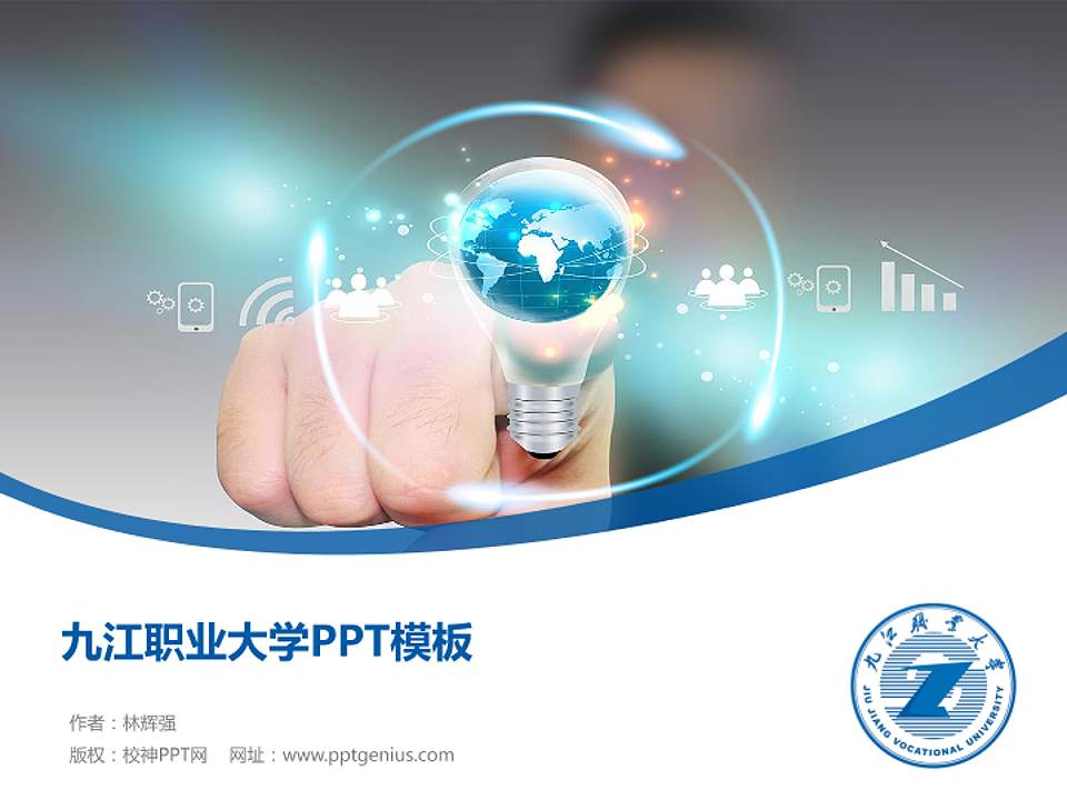 九江职业大学毕业论文答辩PPT模板下载4:3格式PPT封面效果预览图