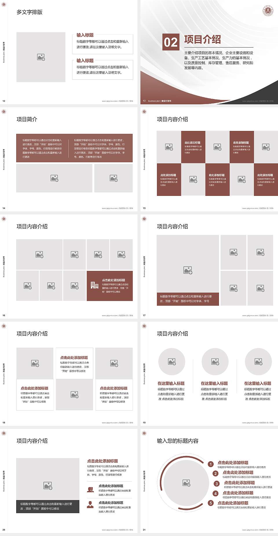 吉林财经大学专用全国大学生互联网+创新创业大赛计划书/路演/网评PPT模板4:3格式幻灯片预览图3