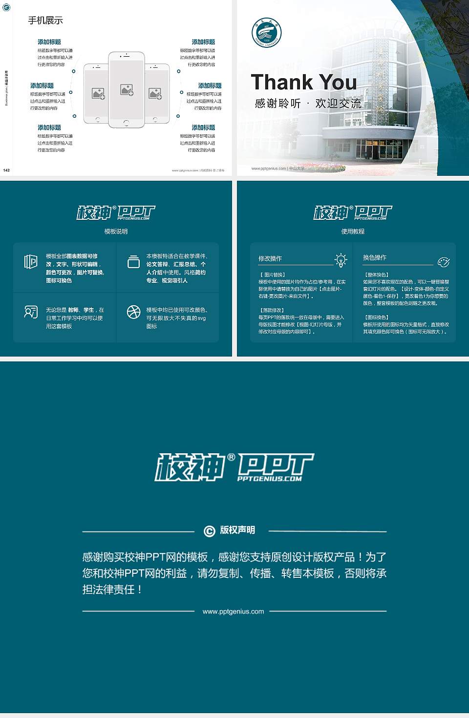 宁夏大学专用全国大学生互联网+创新创业大赛计划书/路演/网评PPT模板4:3格式幻灯片预览图16