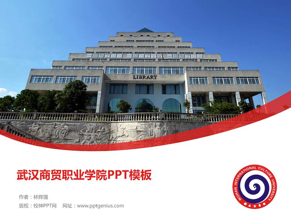 武汉商贸职业学院毕业论文答辩PPT模板下载4:3格式PPT封面效果预览图