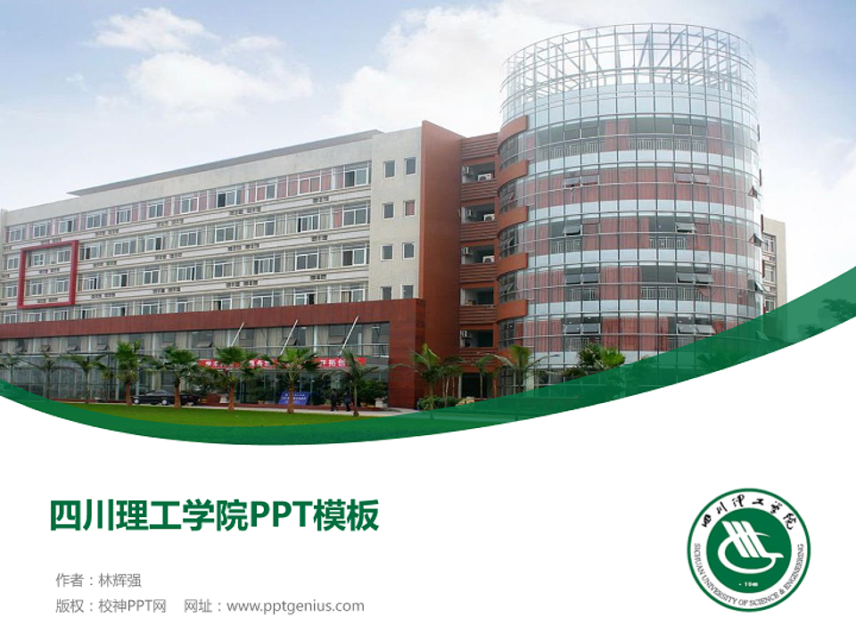 四川理工学院毕业论文答辩PPT模板下载_幻灯片预览图1