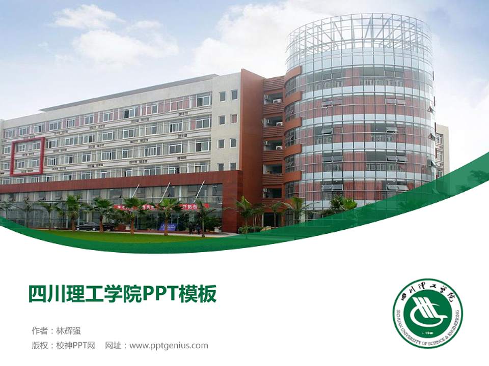 四川理工学院毕业论文答辩PPT模板下载4:3格式PPT封面效果预览图