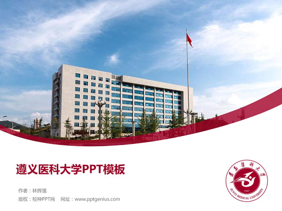 遵义医科大学毕业论文答辩PPT模板下载4:3格式PPT封面效果预览图