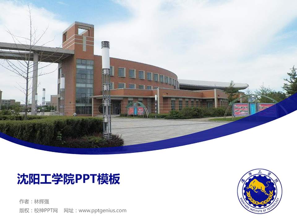 沈阳工学院毕业论文答辩PPT模板下载4:3格式PPT封面效果预览图