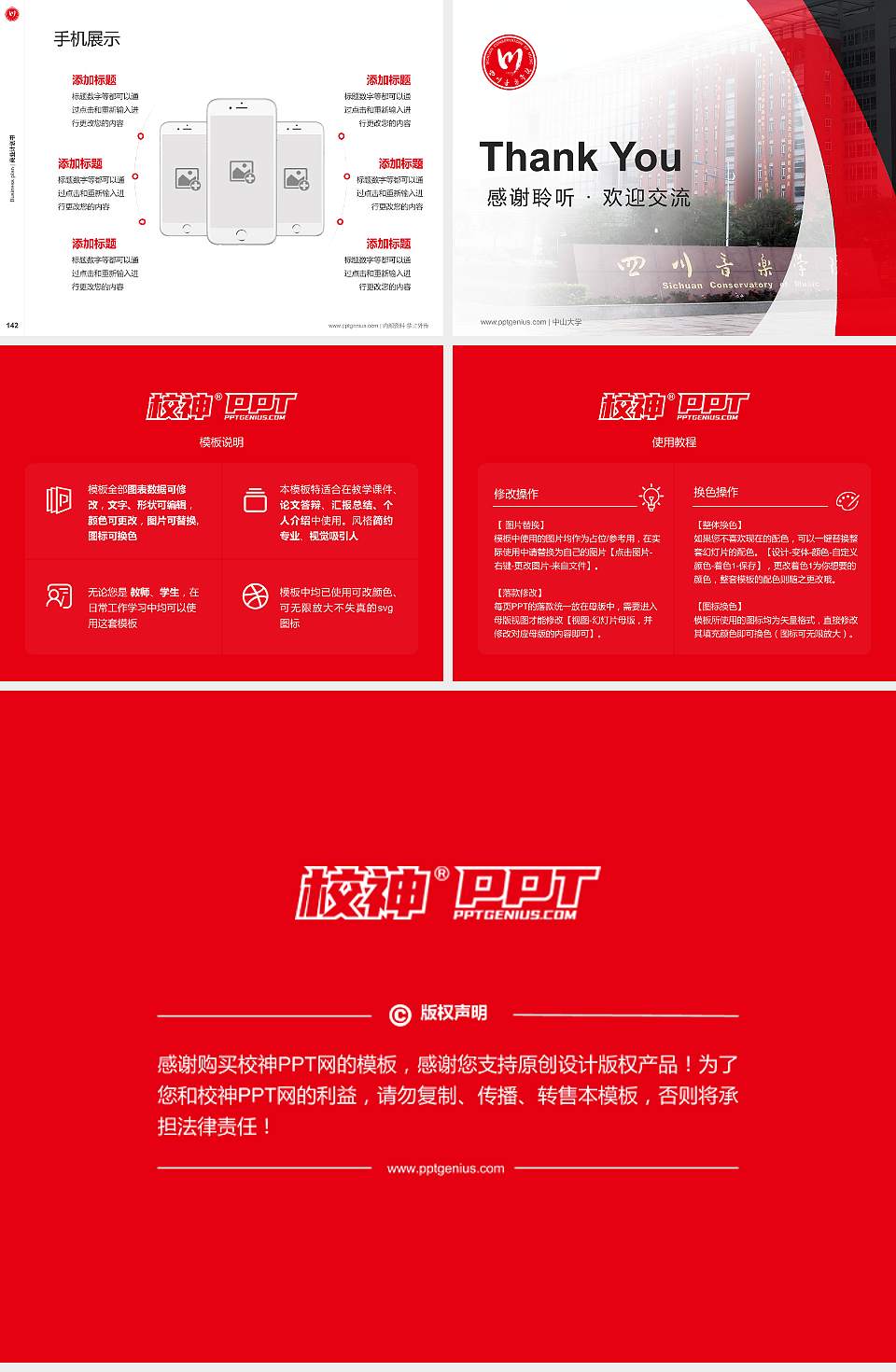 四川音乐学院专用全国大学生互联网+创新创业大赛计划书/路演/网评PPT模板4:3格式幻灯片预览图16