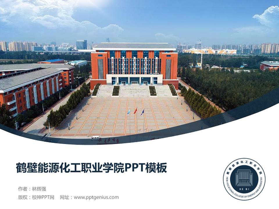 鹤壁能源化工职业学院毕业论文答辩PPT模板下载4:3格式PPT封面效果预览图
