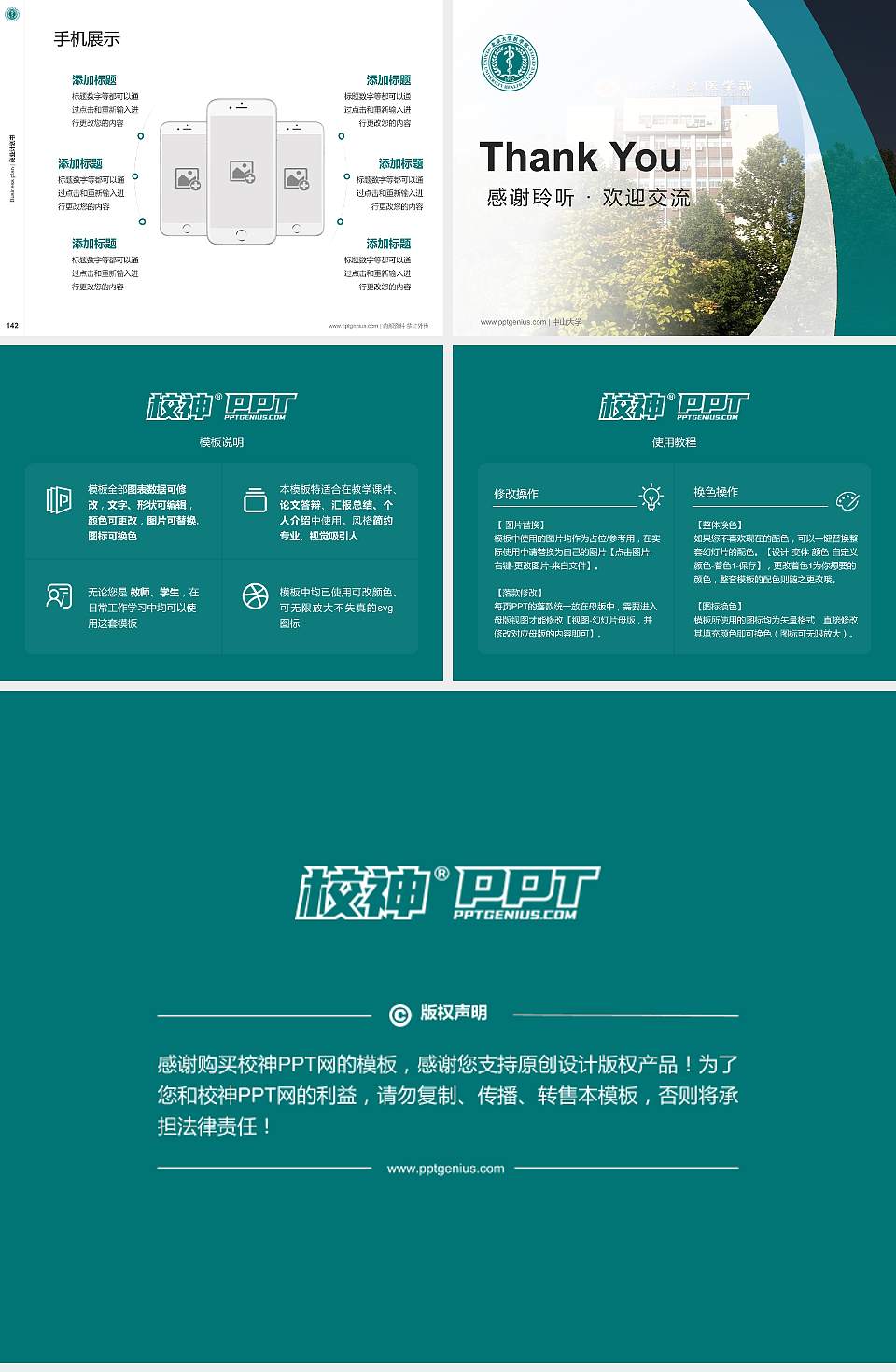 北京大学医学部专用全国大学生互联网+创新创业大赛计划书/路演/网评PPT模板4:3格式幻灯片预览图16