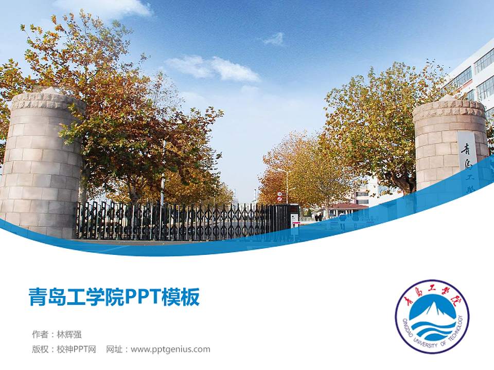 青岛工学院毕业论文答辩PPT模板下载4:3格式PPT封面效果预览图