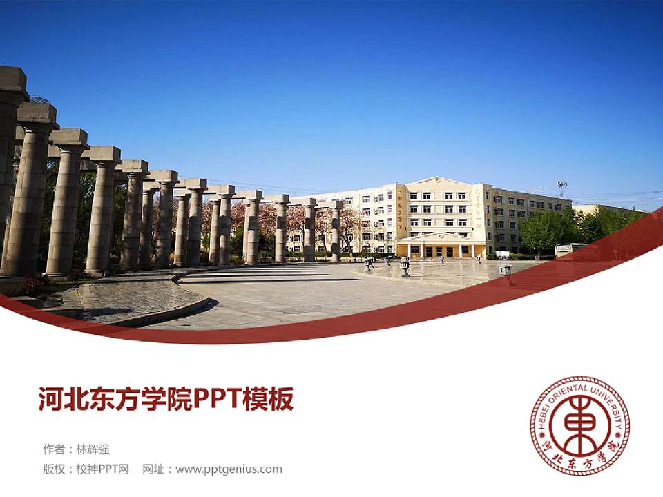 河北东方学院毕业论文答辩PPT模板下载4:3格式PPT封面效果预览图