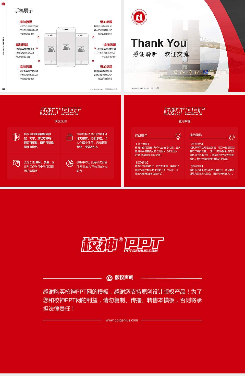 红河学院专用全国大学生互联网+创新创业大赛计划书/路演/网评PPT模板4:3格式幻灯片预览图16