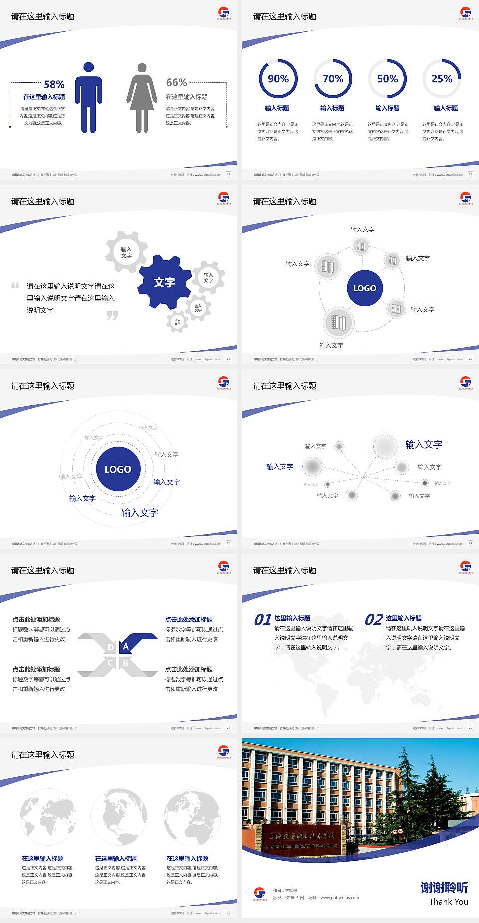 上海交通职业技术学院毕业论文答辩PPT模板下载4:3格式幻灯片预览图4