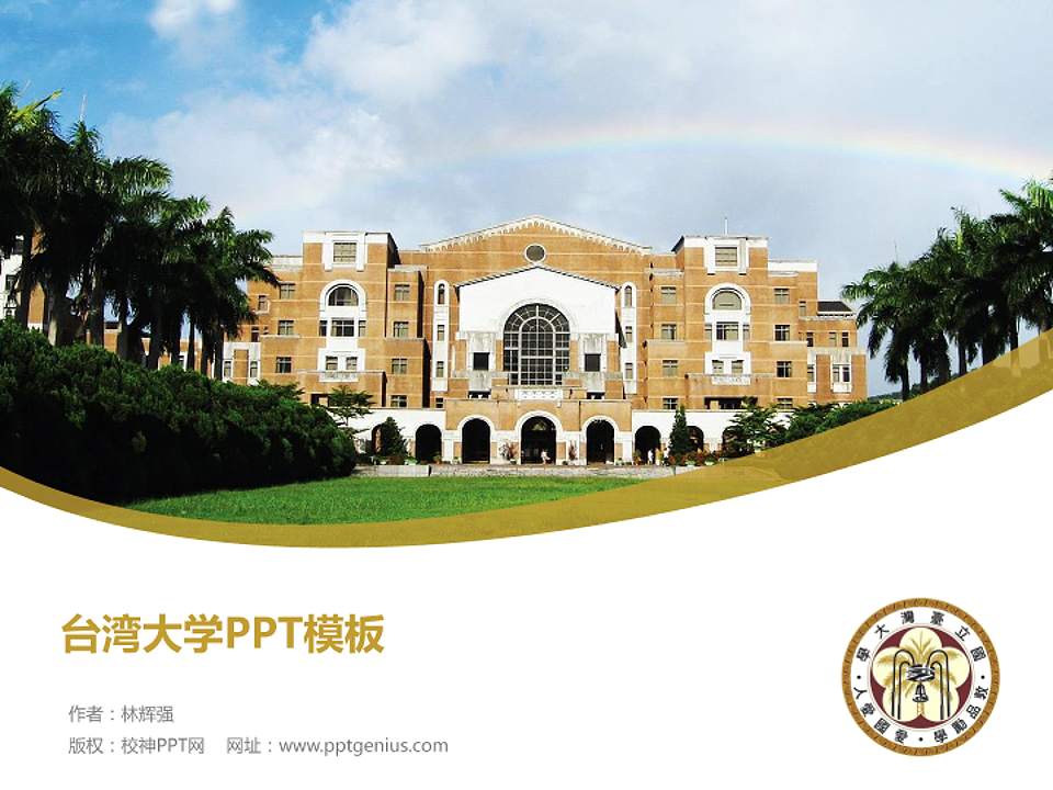 台湾大学毕业论文答辩PPT模板下载4:3格式PPT封面效果预览图