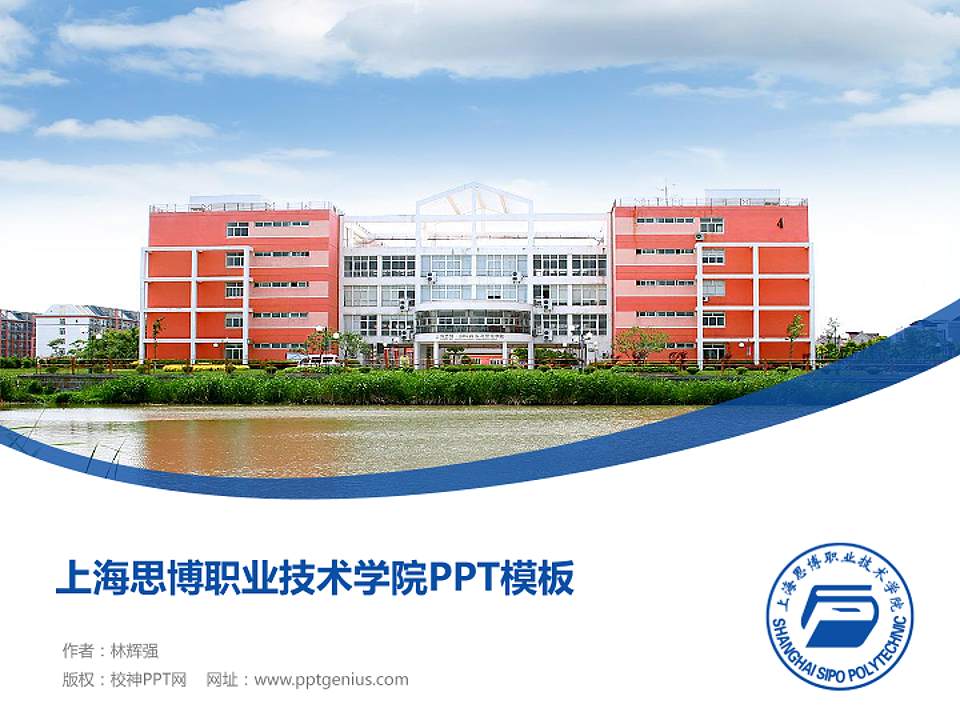 上海思博职业技术学院毕业论文答辩PPT模板下载4:3格式PPT封面效果预览图