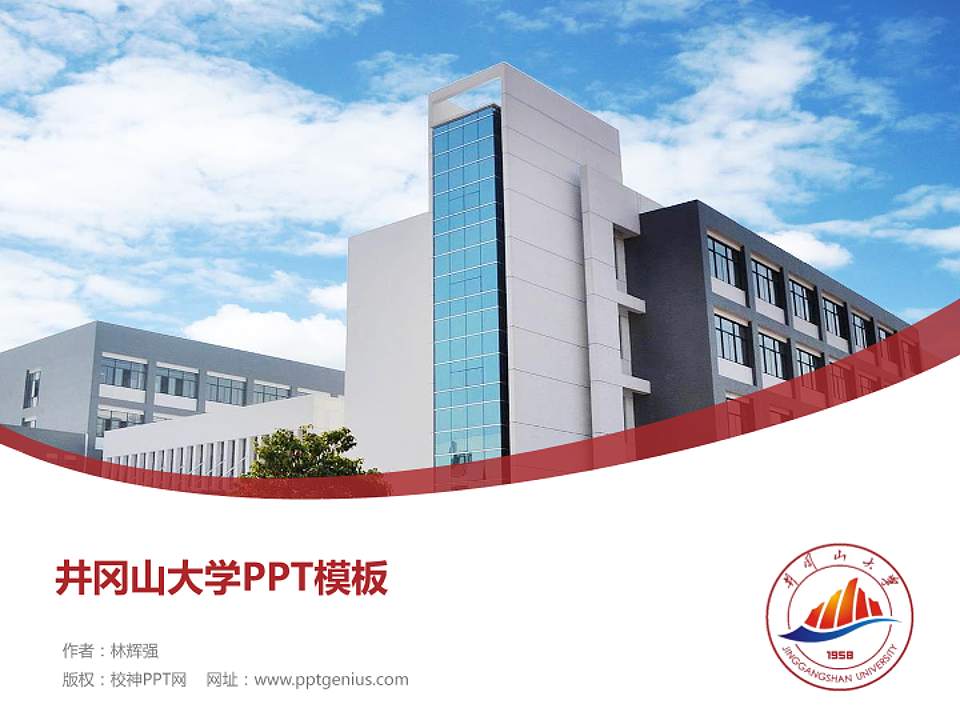 井冈山大学毕业论文答辩PPT模板下载4:3格式PPT封面效果预览图