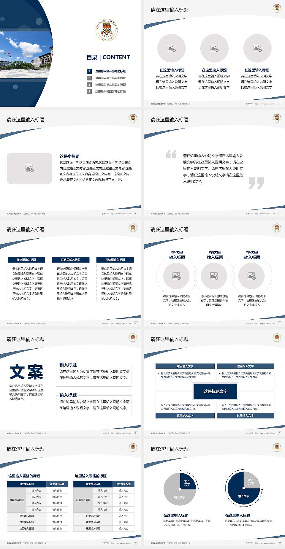 澳门大学毕业论文答辩PPT模板下载4:3格式幻灯片预览图2