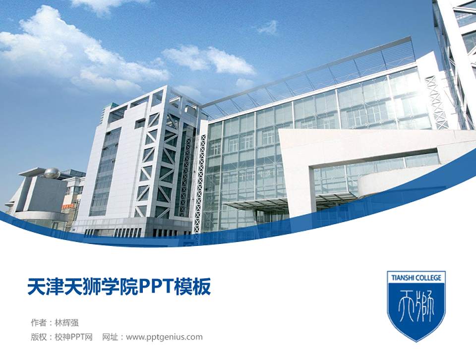 天津天狮学院毕业论文答辩PPT模板下载4:3格式PPT封面效果预览图