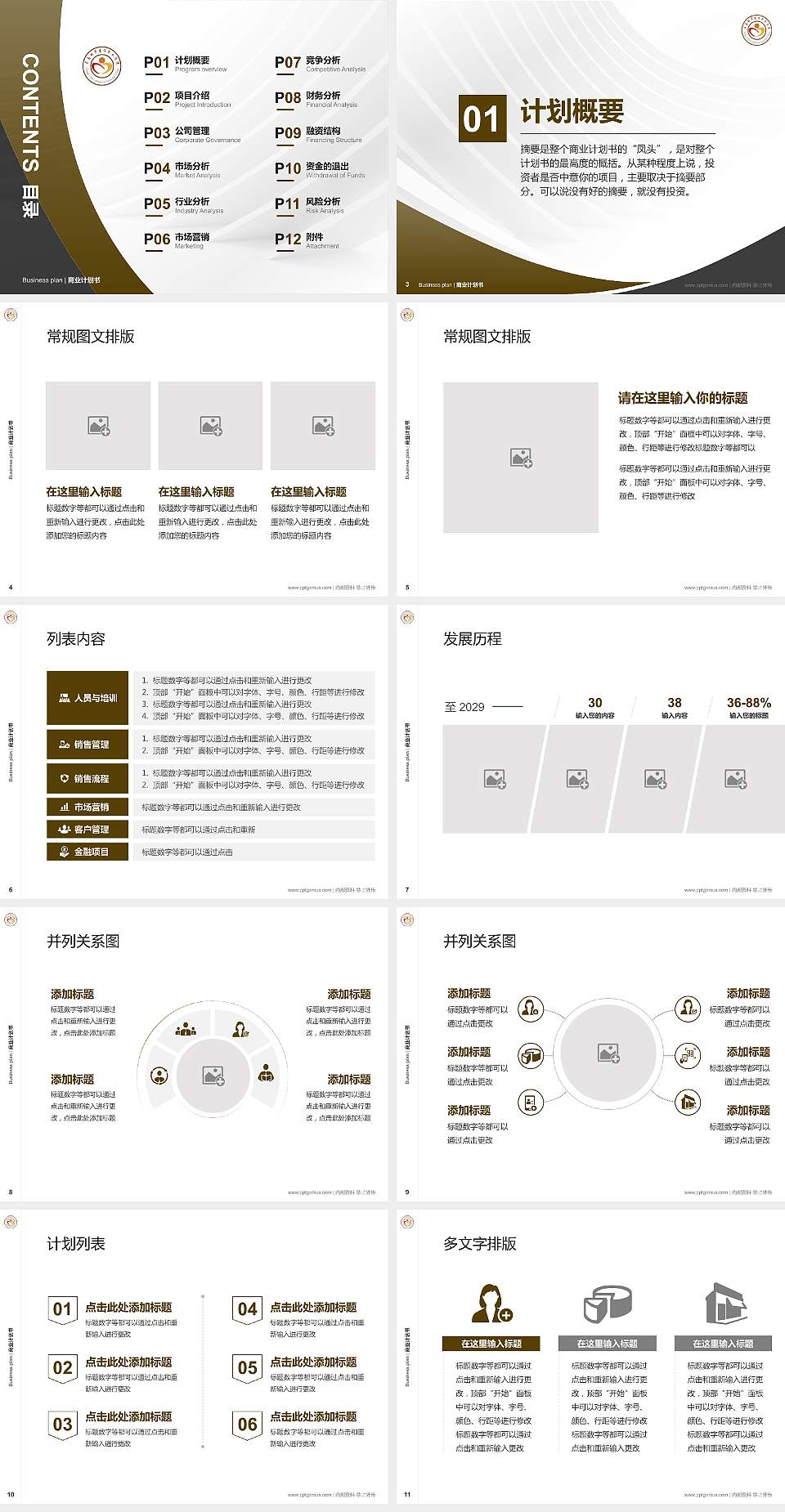 云南城市建设职业学院专用全国大学生互联网+创新创业大赛计划书/路演/网评PPT模板4:3格式幻灯片预览图2