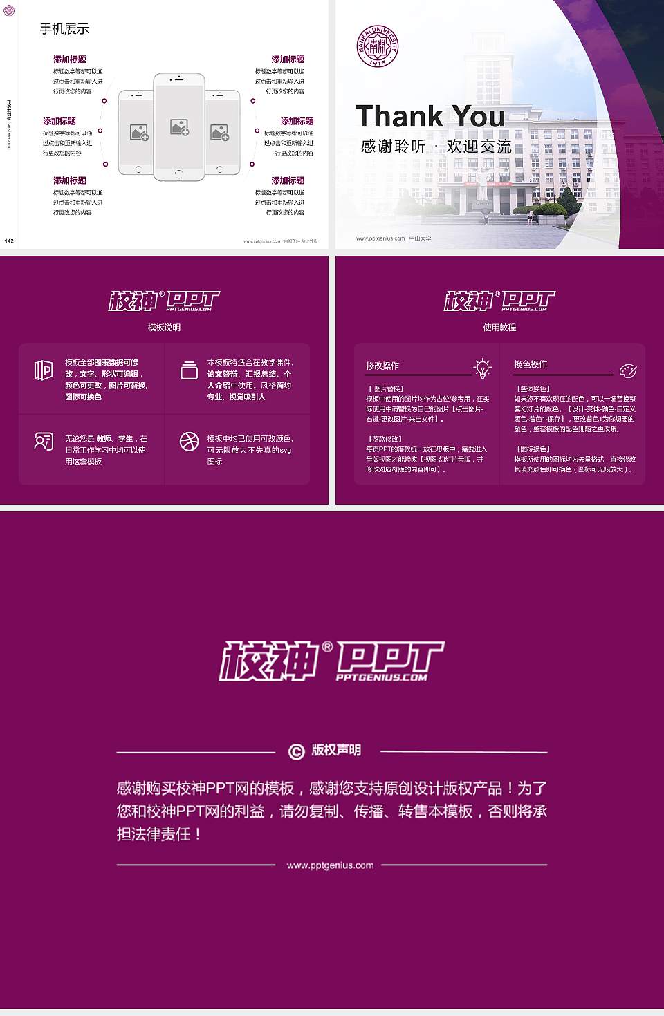 南开大学专用全国大学生互联网+创新创业大赛计划书/路演/网评PPT模板4:3格式幻灯片预览图16