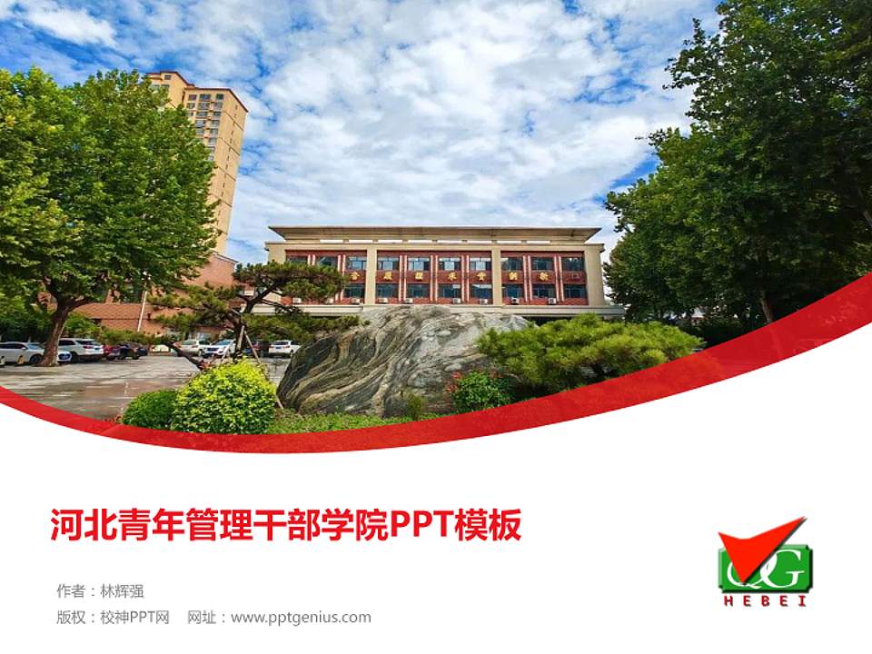 河北青年管理干部学院毕业论文答辩PPT模板下载4:3格式PPT封面效果预览图