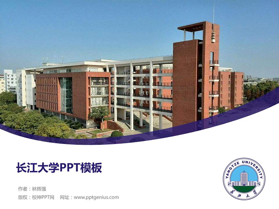 长江大学毕业论文答辩PPT模板下载4:3格式PPT封面效果预览图