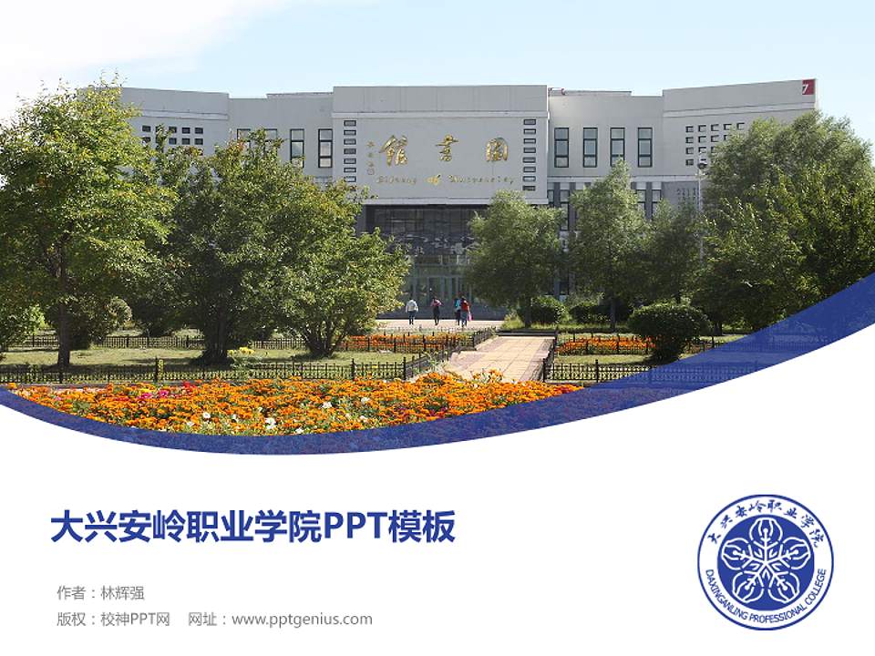 大兴安岭职业学院毕业论文答辩PPT模板下载4:3格式PPT封面效果预览图