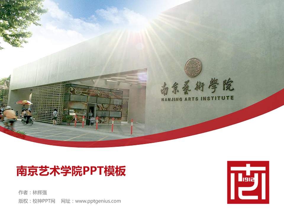 南京艺术学院毕业论文答辩PPT模板下载4:3格式PPT封面效果预览图