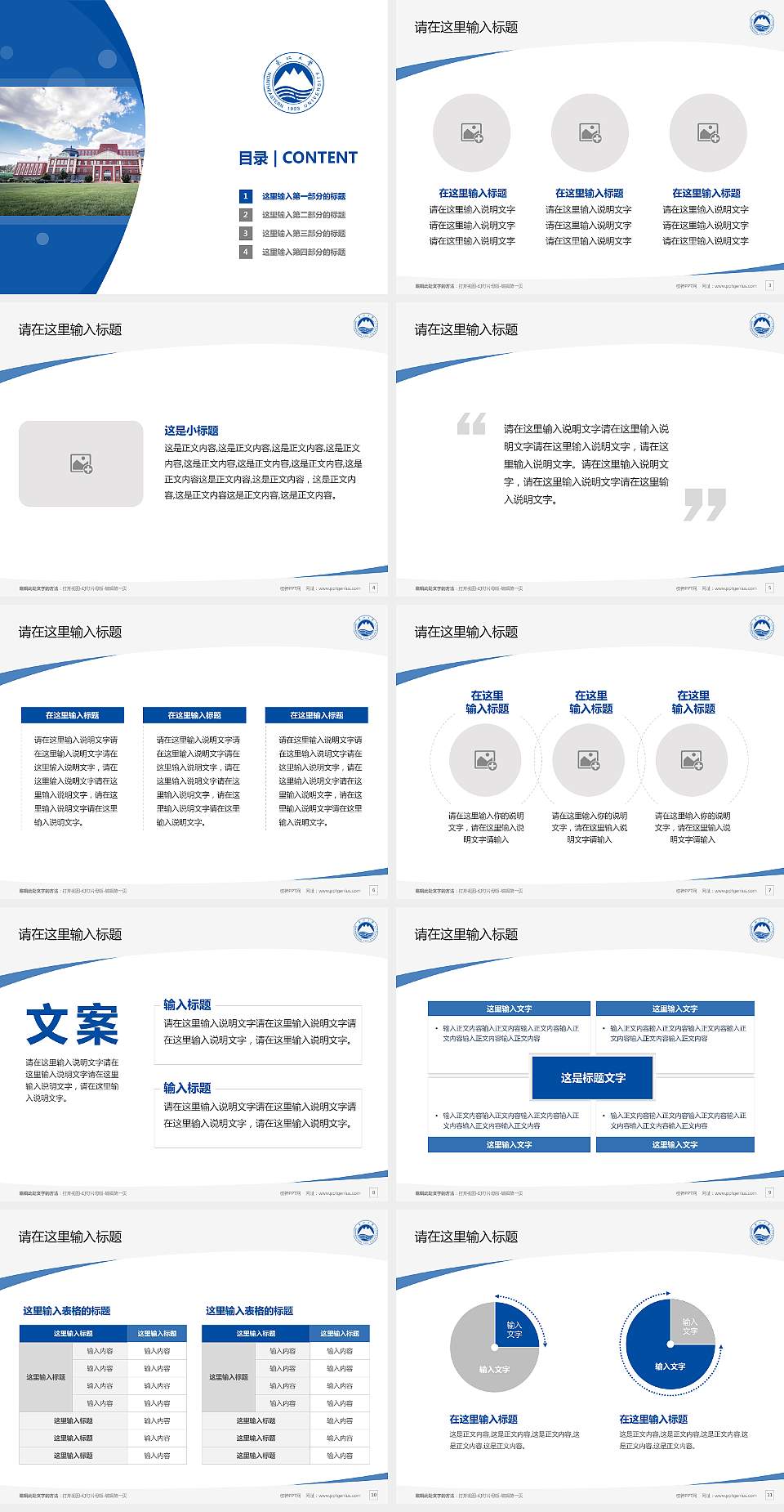 东北大学秦皇岛分校毕业论文答辩PPT模板下载4:3格式幻灯片预览图2