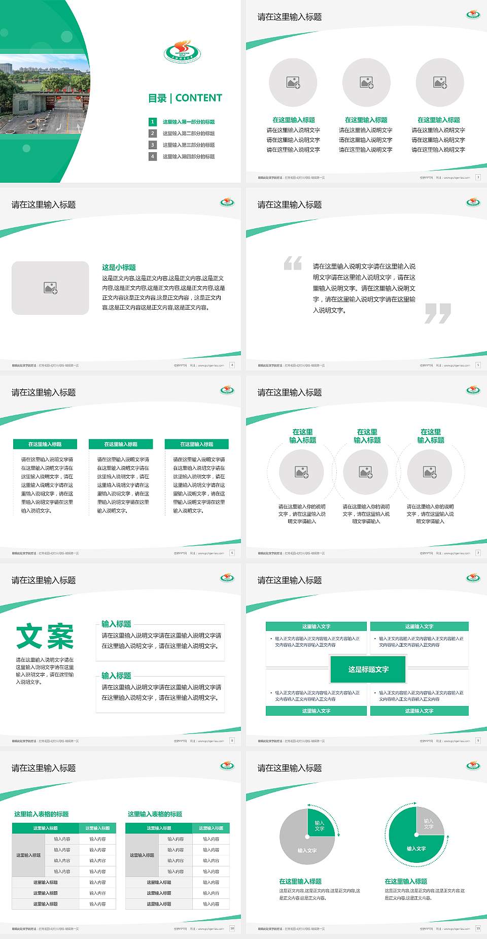 上海体育大学毕业论文答辩PPT模板下载4:3格式幻灯片预览图2