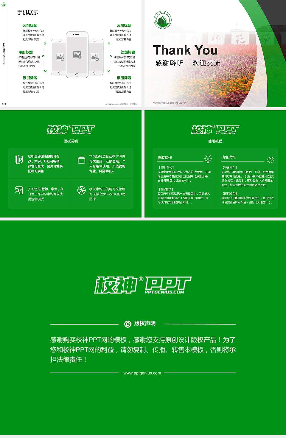 淮南师范学院专用全国大学生互联网+创新创业大赛计划书/路演/网评PPT模板4:3格式幻灯片预览图16