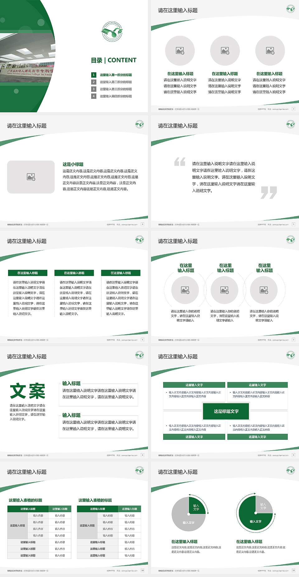 广东汕头幼儿师范高等专科学校毕业论文答辩PPT模板下载4:3格式幻灯片预览图2