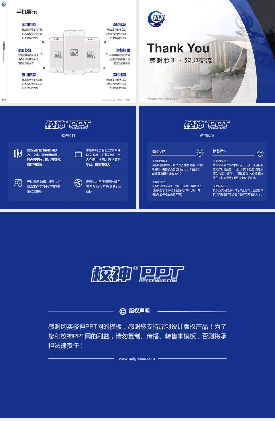 天津渤海职业技术学院专用全国大学生互联网+创新创业大赛计划书/路演/网评PPT模板4:3格式幻灯片预览图16