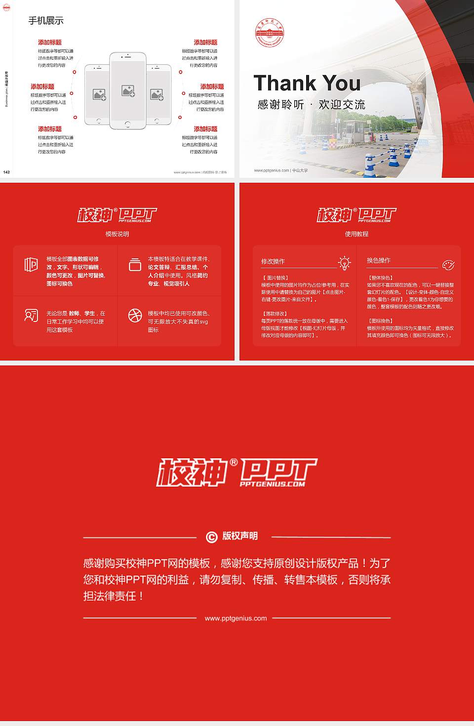 安庆师范大学专用全国大学生互联网+创新创业大赛计划书/路演/网评PPT模板4:3格式幻灯片预览图16